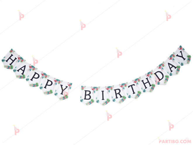 Надпис/банер "Happy birthday" с декор фламинго | PARTIBG.COM