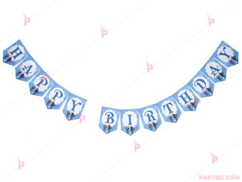 Надпис "Happy Birthday" с леденото кралство | PARTIBG.COM