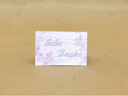Табелка за маса с име в бяло с лилава декорация (перлен картон 250гр)