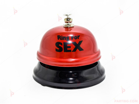 Звънец с надпис "Ring for SEX"