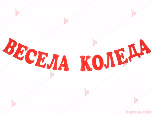 Надпис/Банер "Весела Коледа" 20/14 | PARTIBG.COM