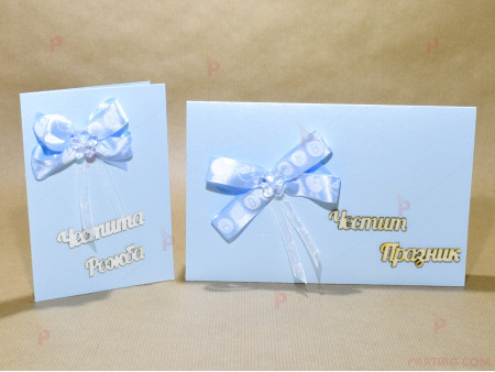 Картичка "Честита рожба" и плик "Честит Празник" в синьо 
