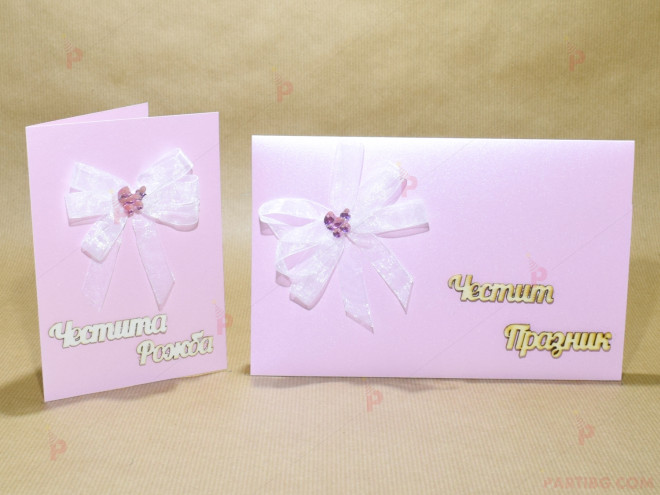 Картичка "Честита рожба" и плик "Честит Празник" в розово 3 | PARTIBG.COM