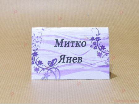 Табелка за маса с име в бяло с тъмно лилава декорация (перлен картон 250гр)