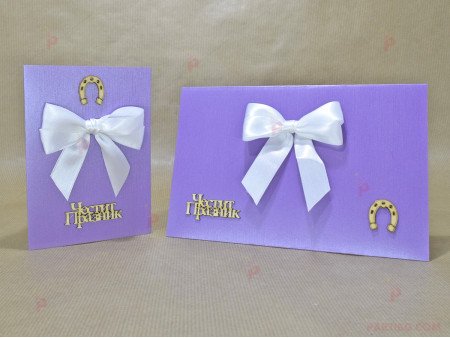 Картичка с плик "Честит Празник" в лилаво