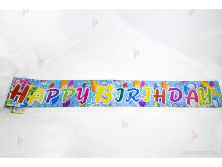 Надпис "Happy Birthday" 3