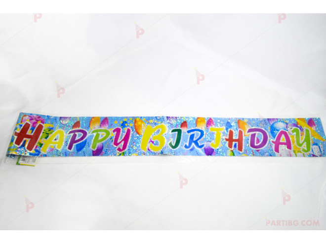 Надпис "Happy Birthday" 3 | PARTIBG.COM